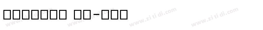 CIDFont Fl字体转换